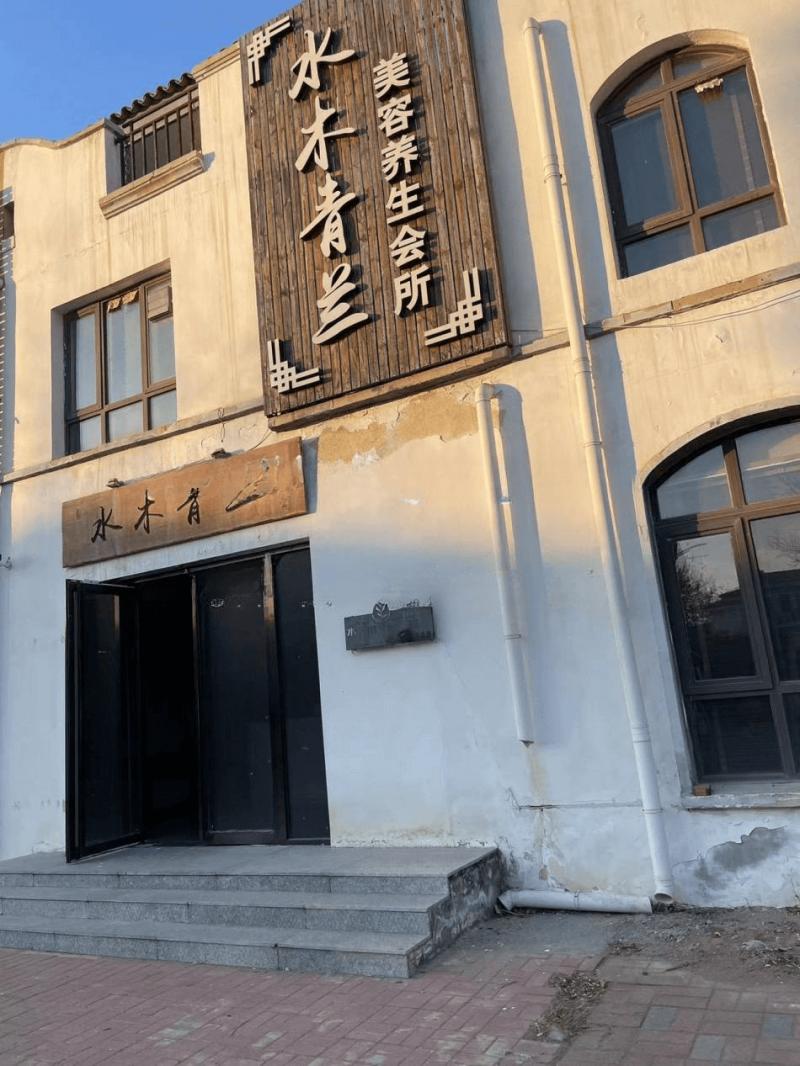 西青洛卡小镇水木青兰，客服dd